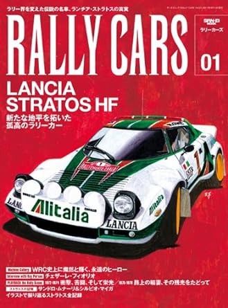 Rally Cars Vol.1 LANCIA STRATOS HF