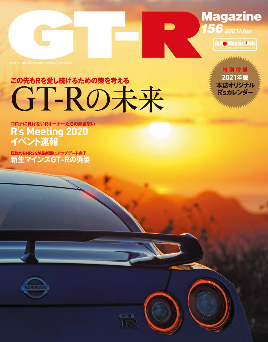 GT-R Magazine January 2021