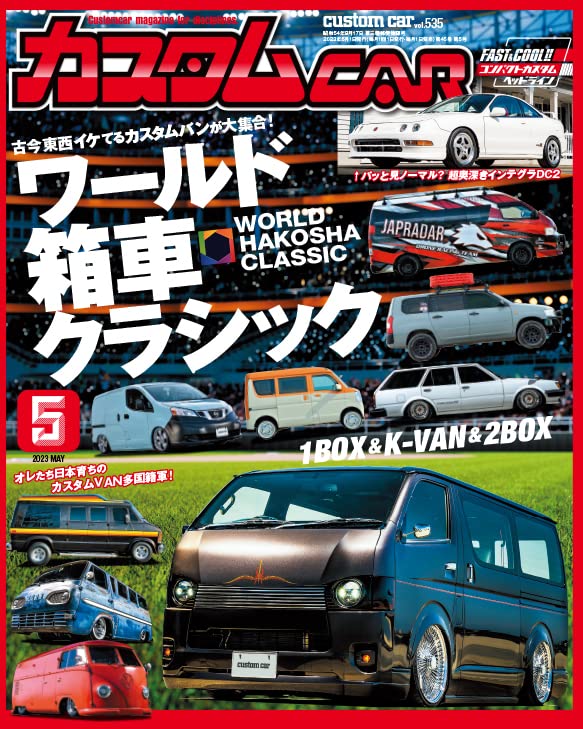 Custom CAR Vol.535