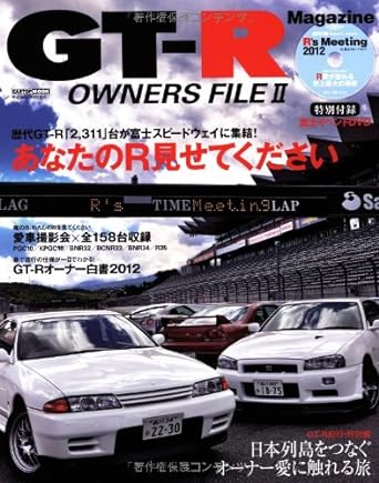 GT-R OWNERS FILE Vol.2