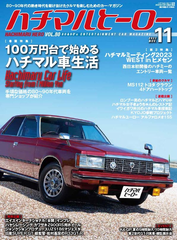 80's Hero Vol.80 | Classic JDM Magazine – JDMzines