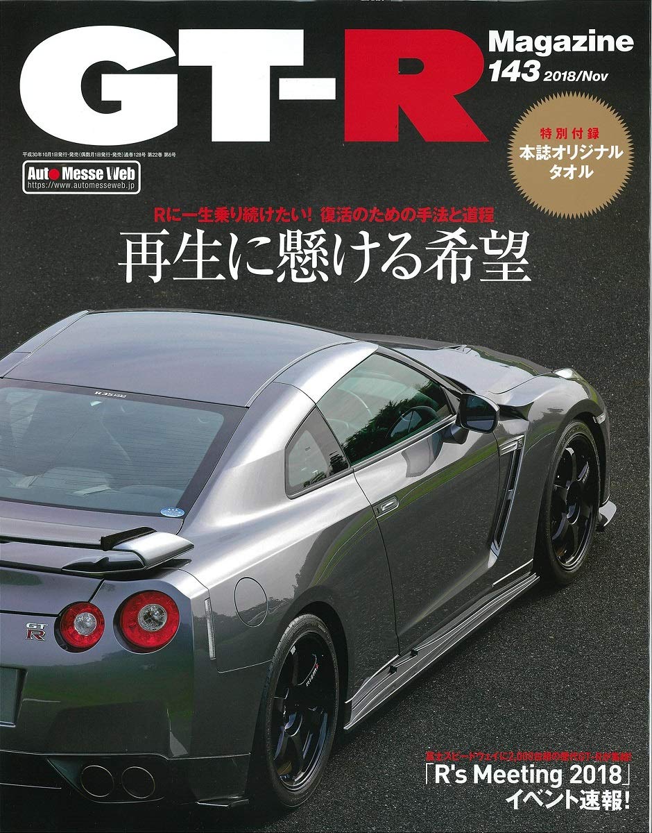 GT-R Magazine November 2018