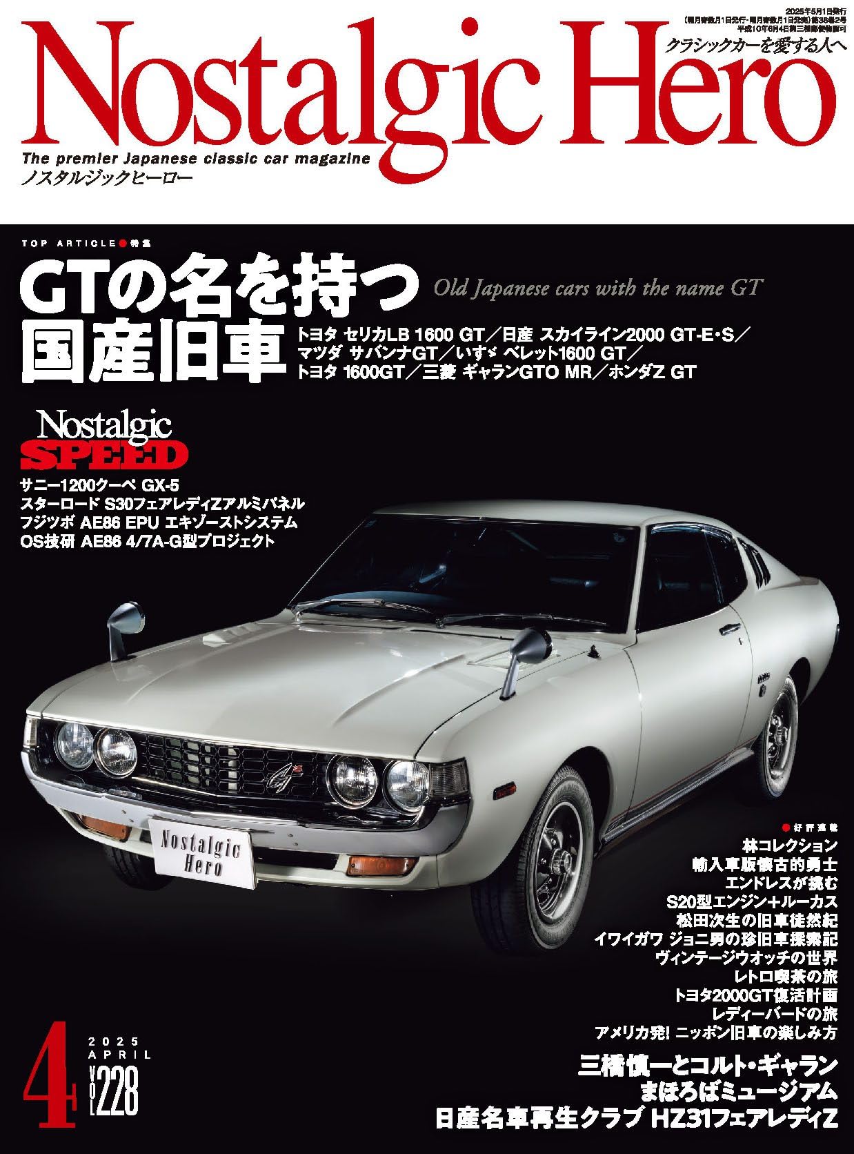 Nostalgic Hero Vol.228