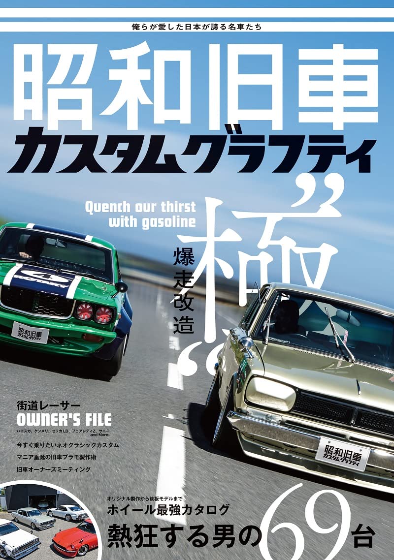 Showa Vintage Cars: Custom Graffiti Vol.1