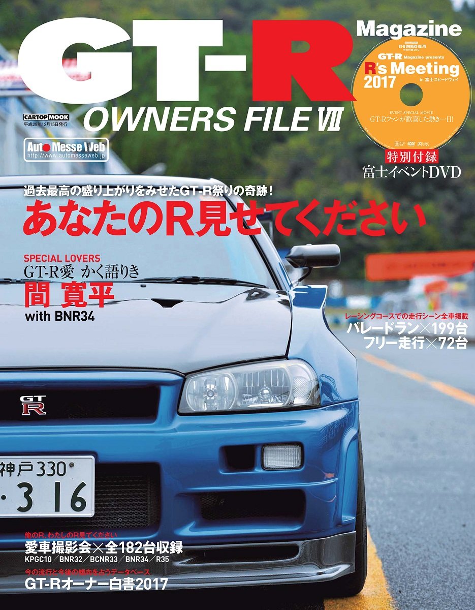 GT-R OWNERS FILE Vol.7