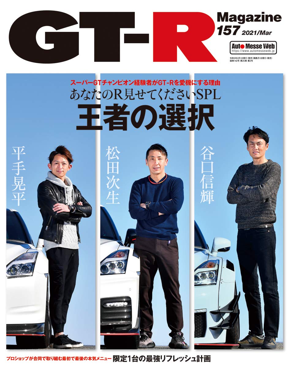 GT-R Magazine March 2021