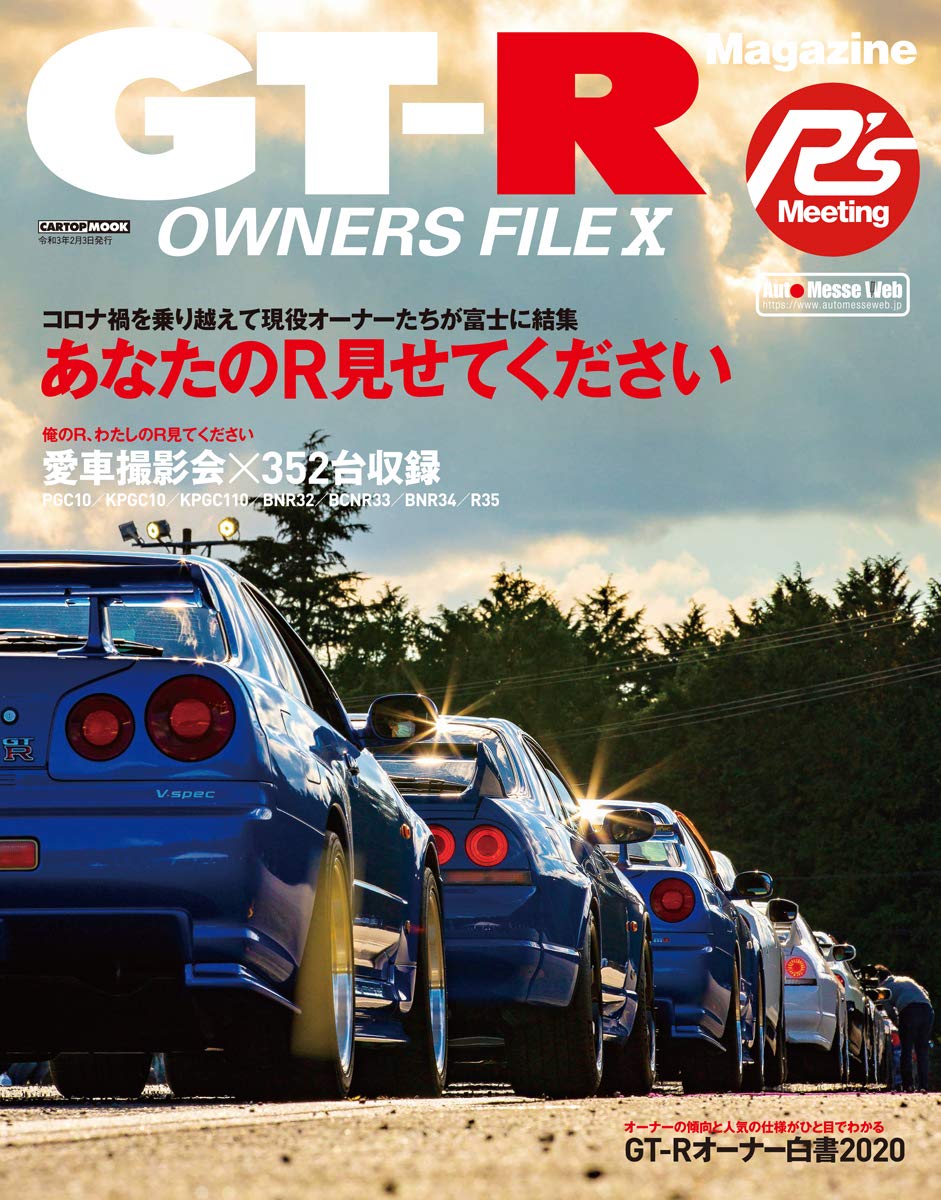 GT-R OWNERS FILE Vol.10