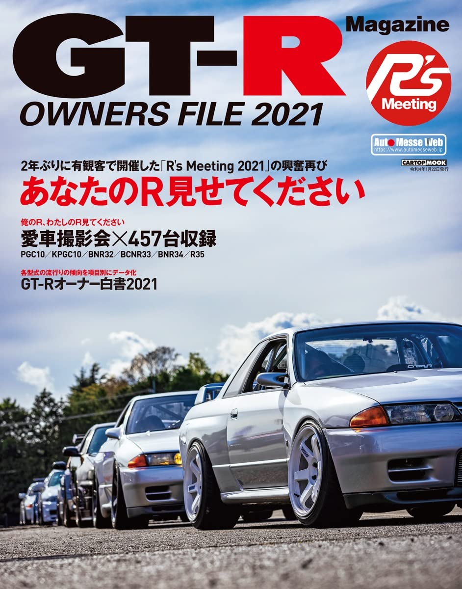 GT-R OWNERS FILE 2021