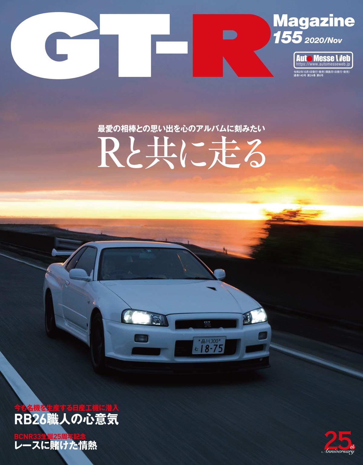 GT-R Magazine November 2020