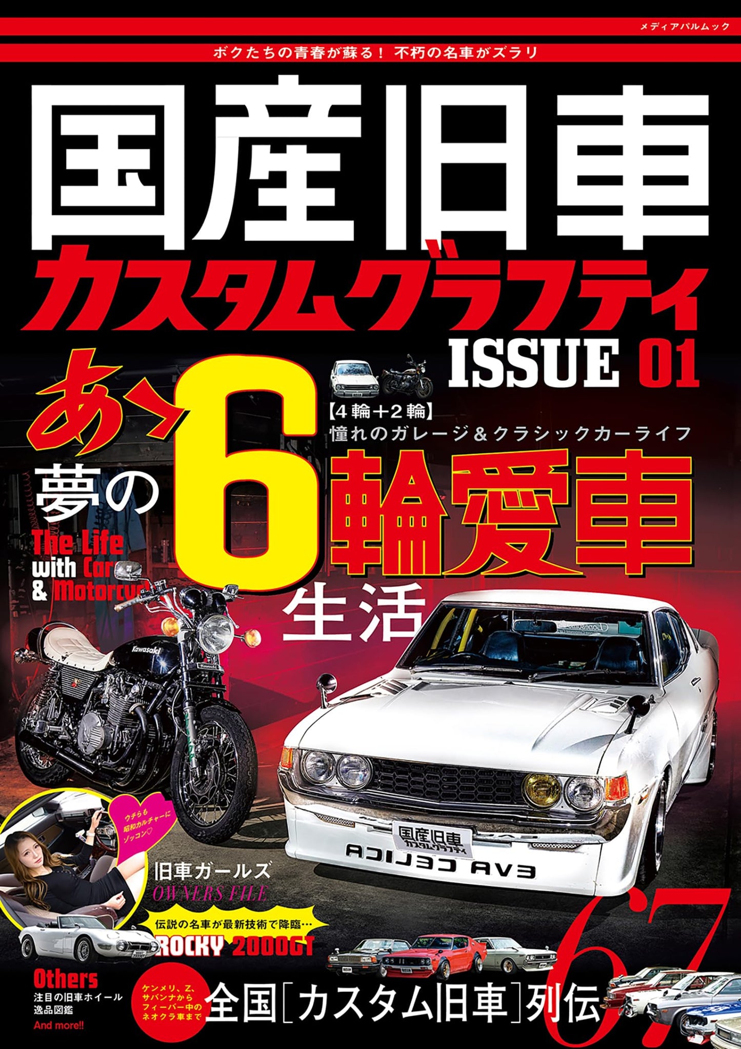 Showa Classics: Custom Graffiti ISSUE01