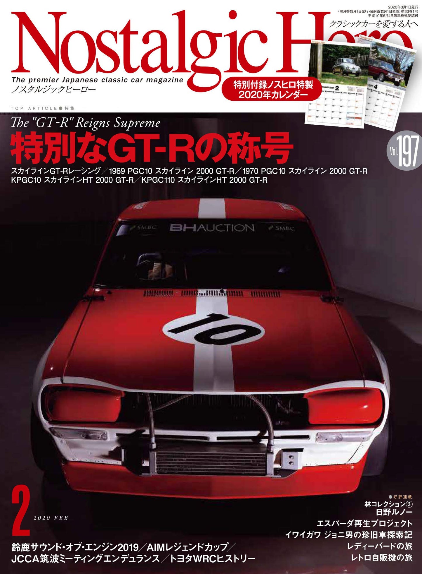 Nostalgic Hero Vol.197