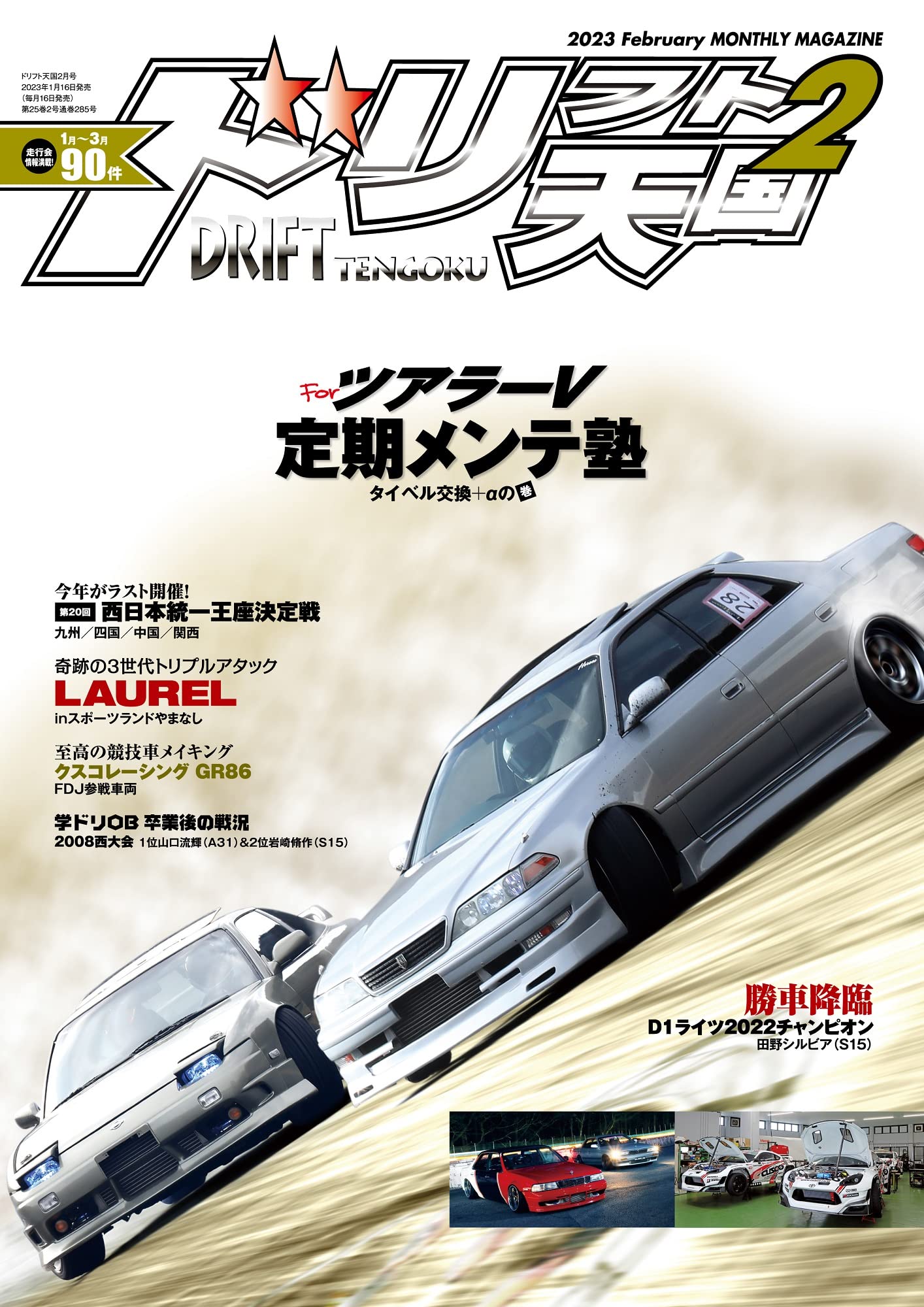 Drift Heaven February 2023