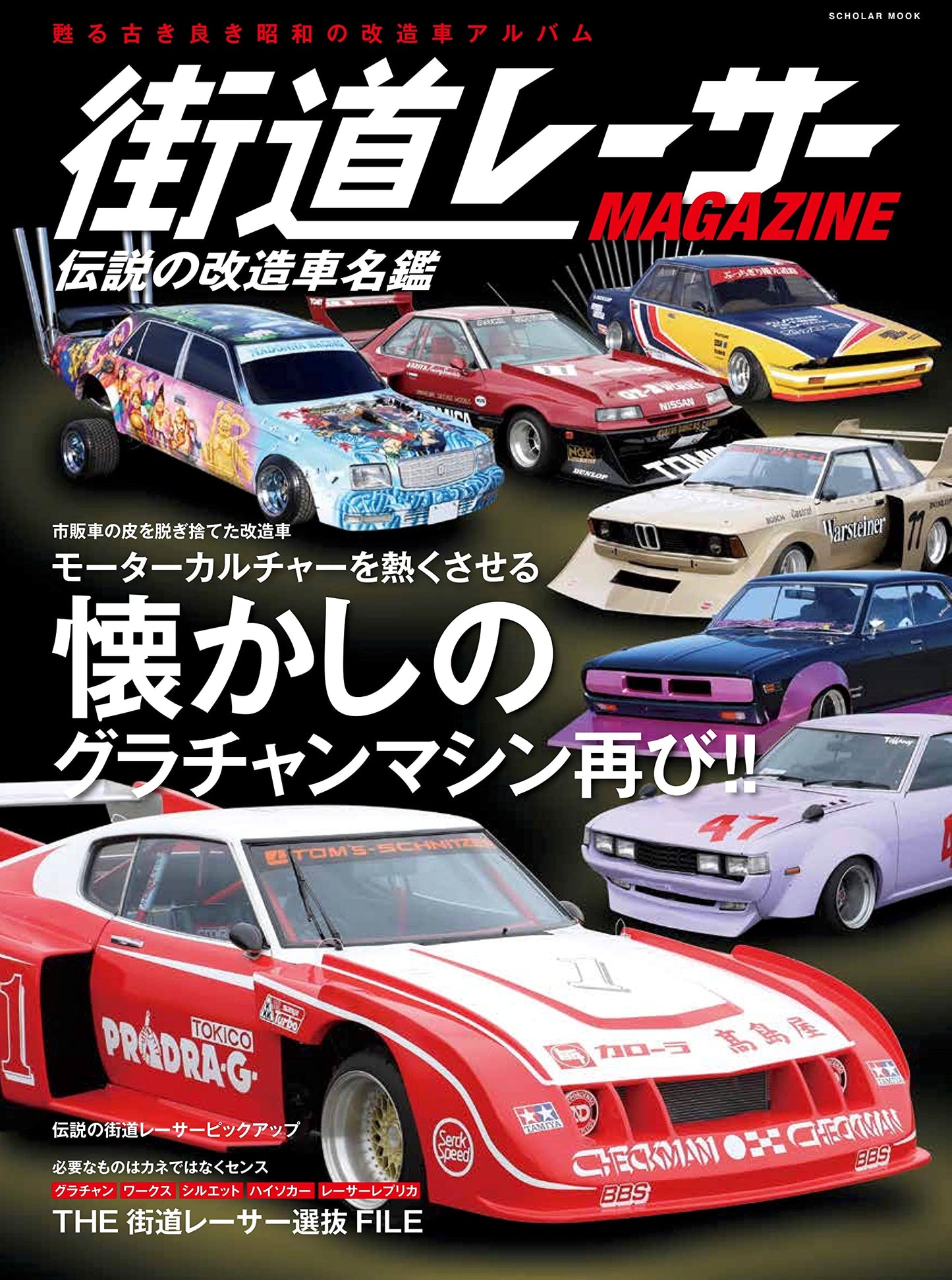 Kaido Racer Magazine: Legendary Custom Cars Catalog