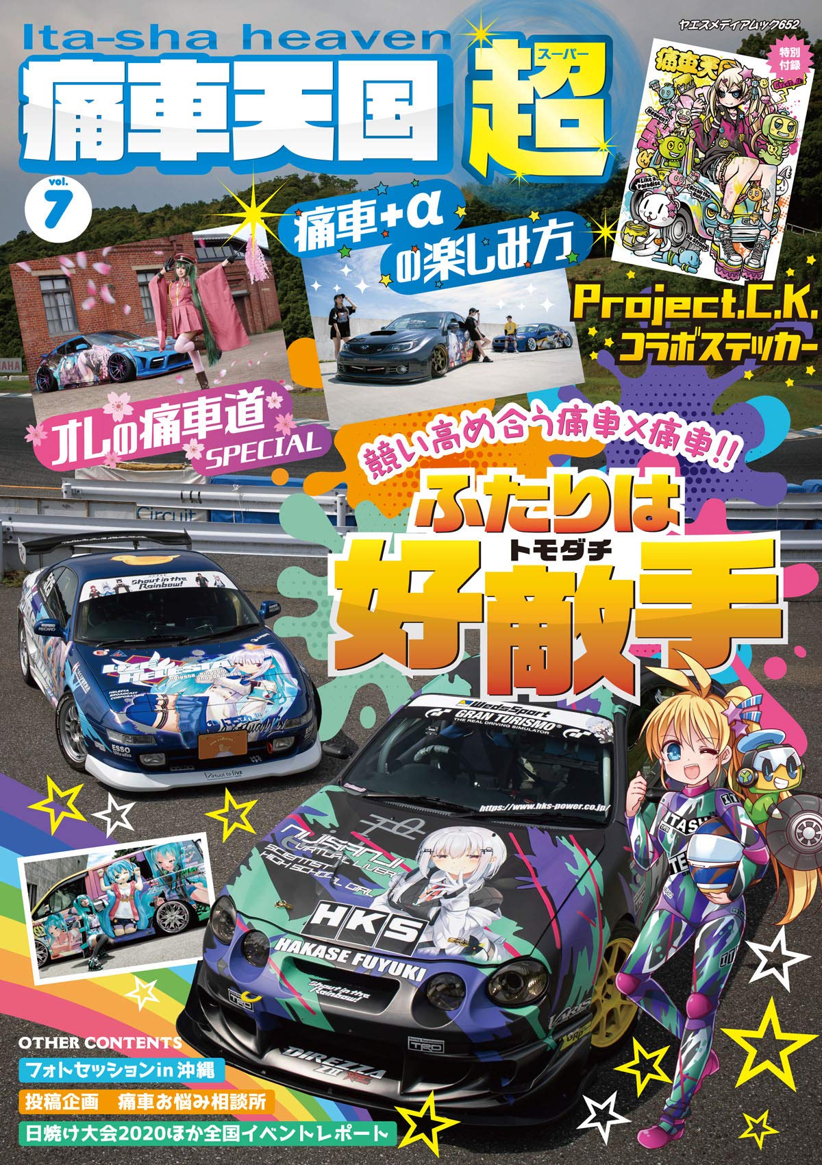 Itasha Heaven: SUPER Vol.7