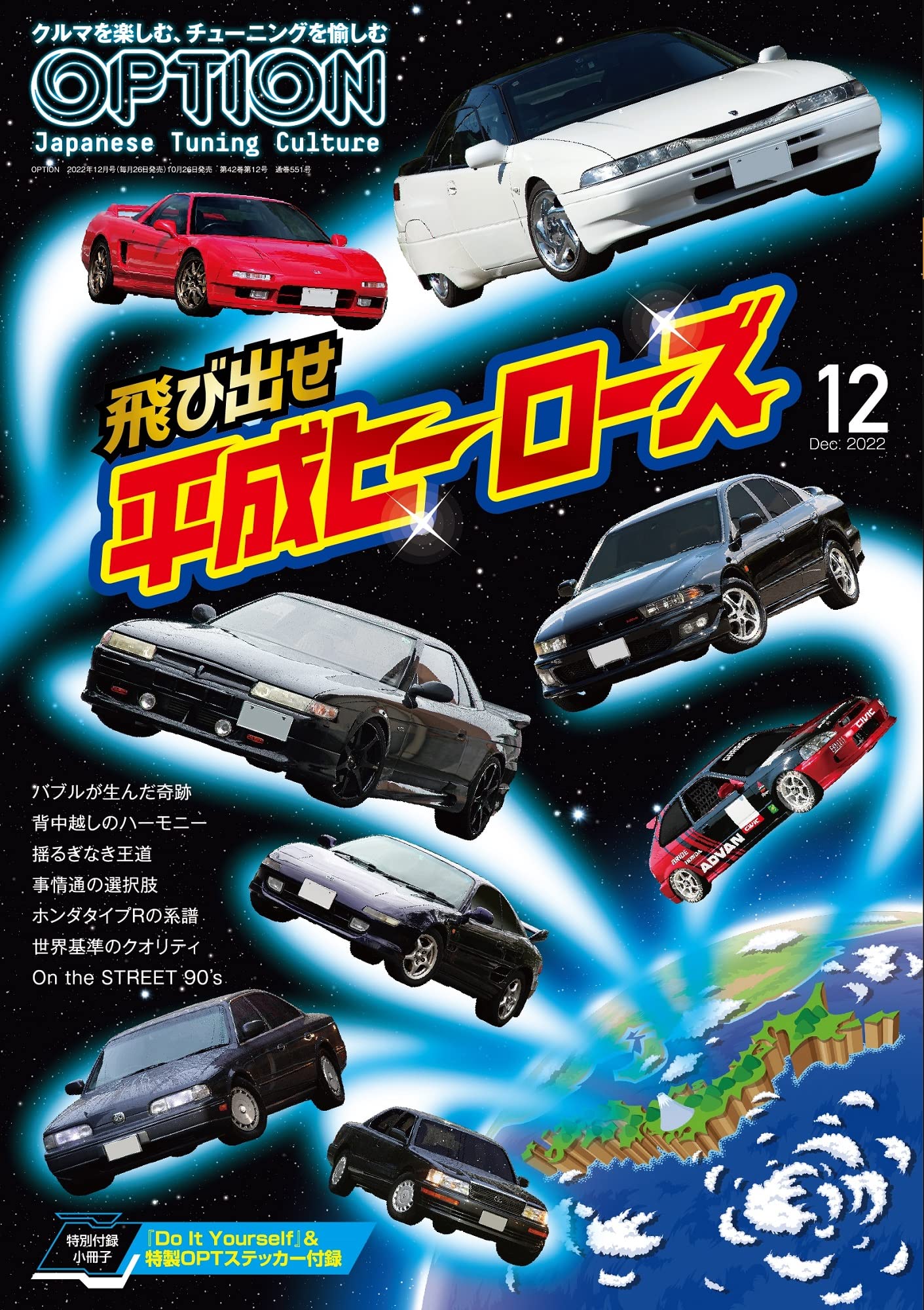 Option December 2022