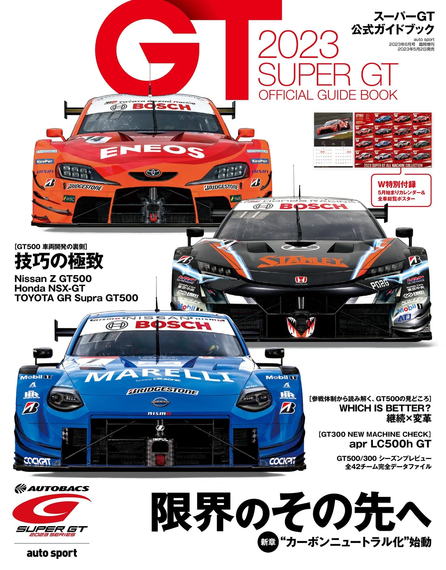 Super GT 2023 Official Guide Book