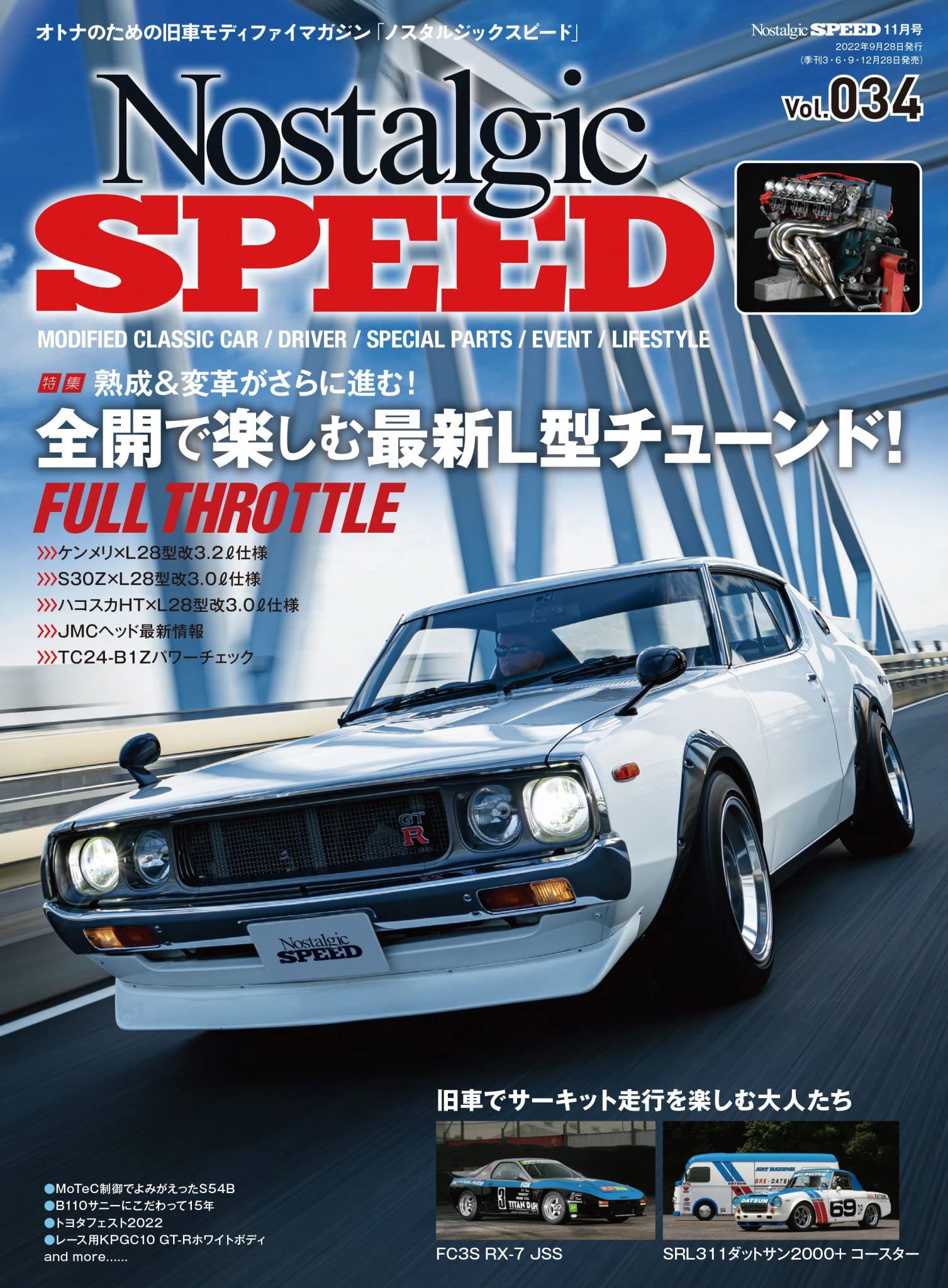 ノスタルジー34 Nostalgic SPEED Vol.34 | Classic JDM Magazine – JDMzines