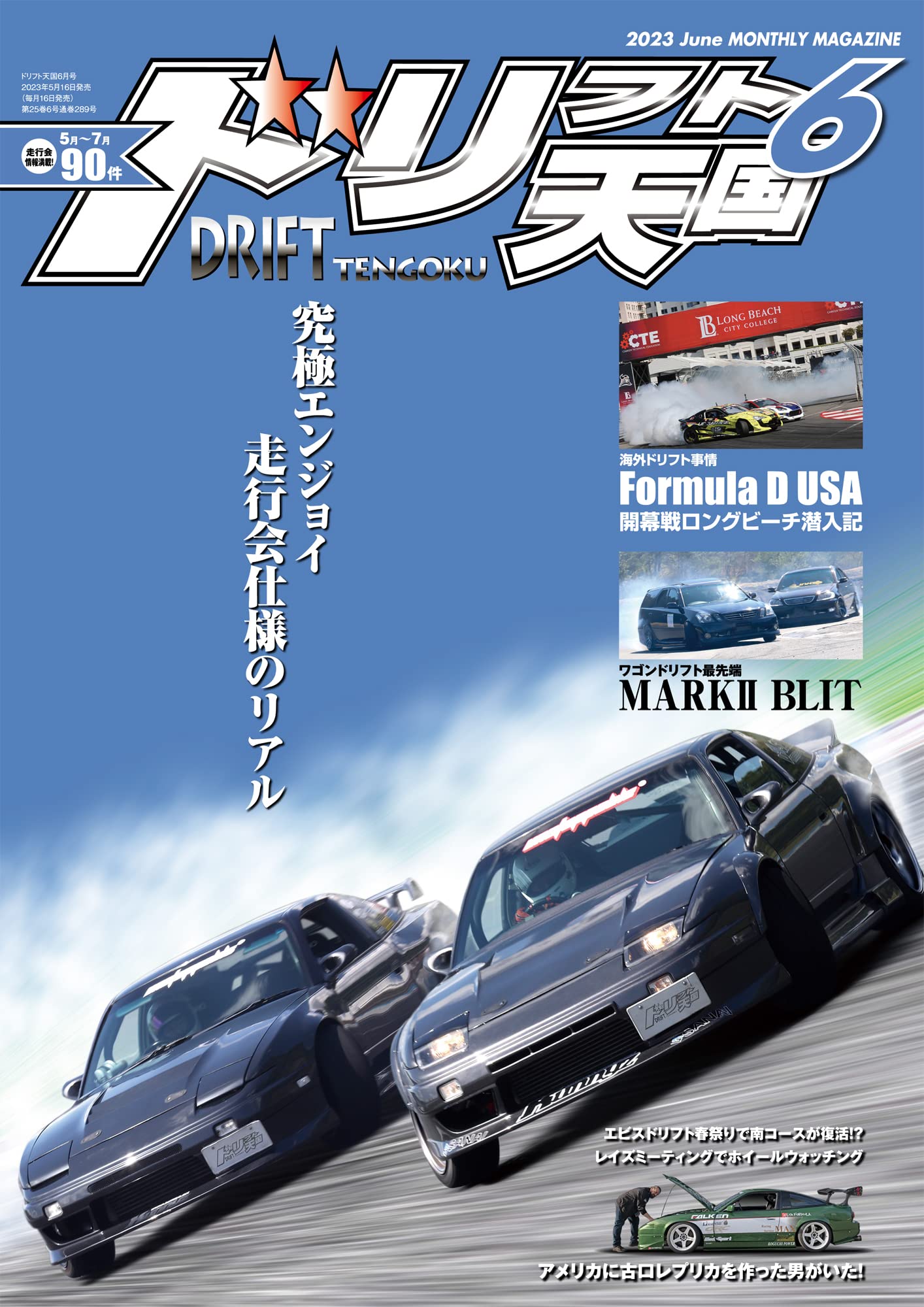 Drift Heaven June 2023