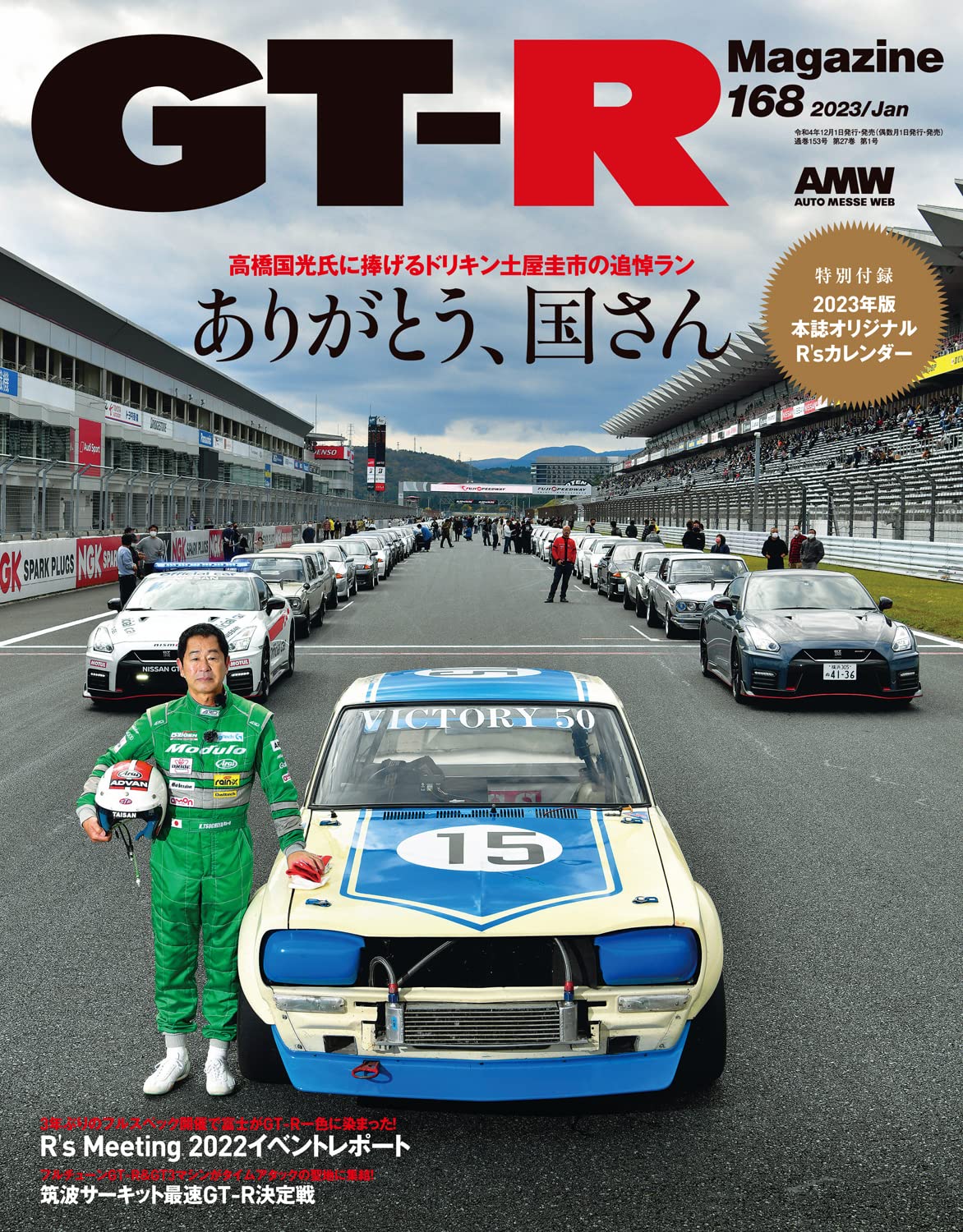 GT-R Magazine January 2023