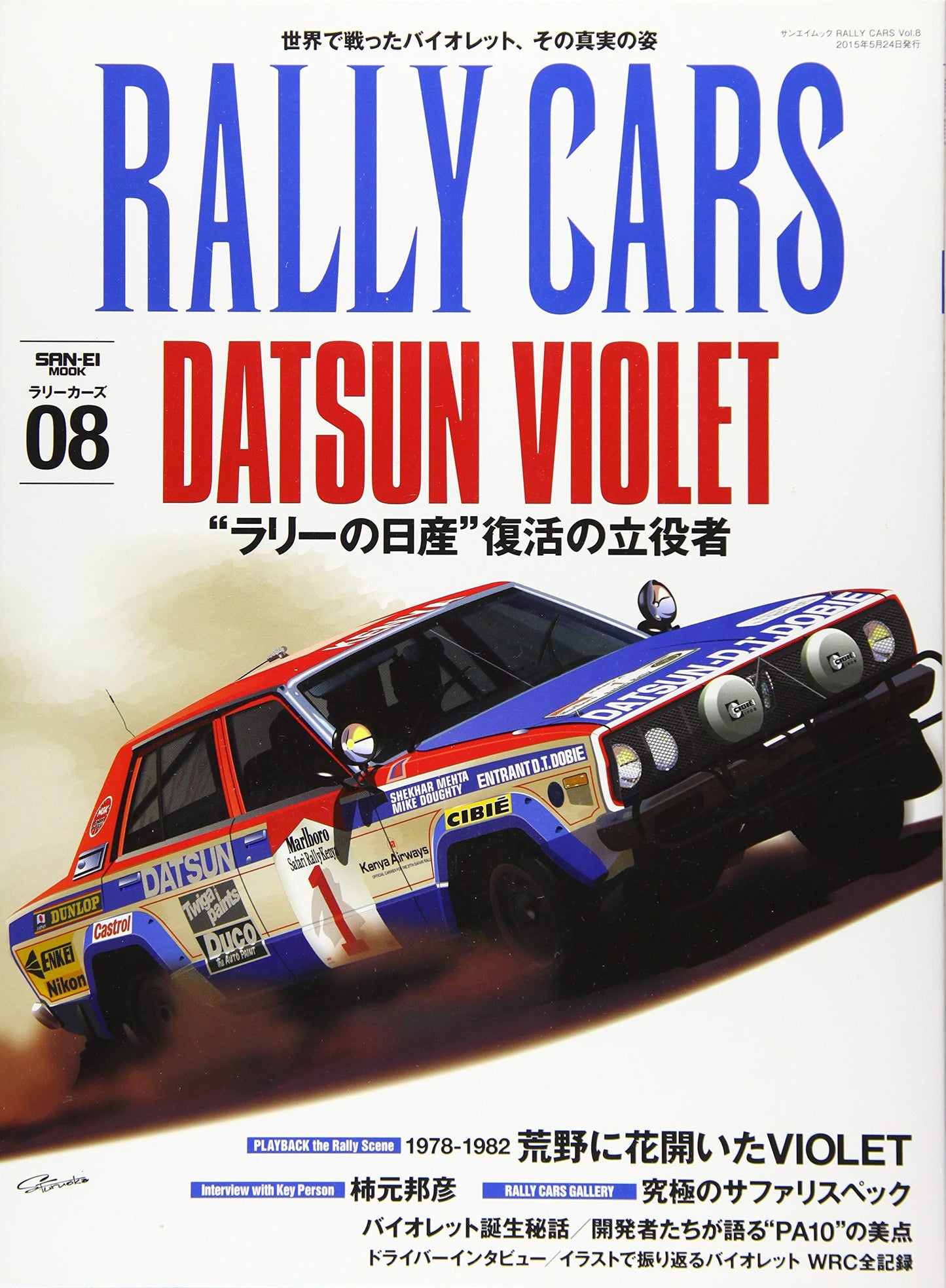 Rally Cars Vol.8 DATSUN VIOLET