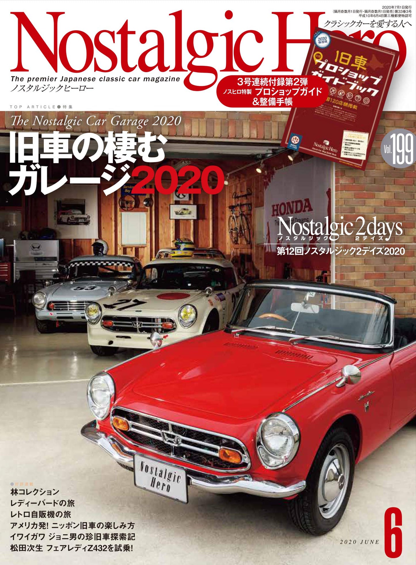 Nostalgic Hero Vol.199