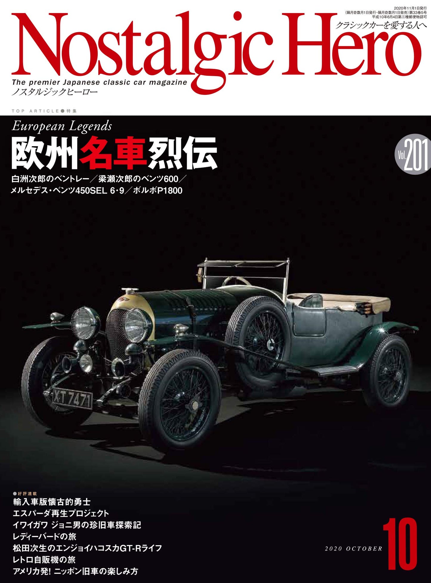 Nostalgic Hero Vol.201