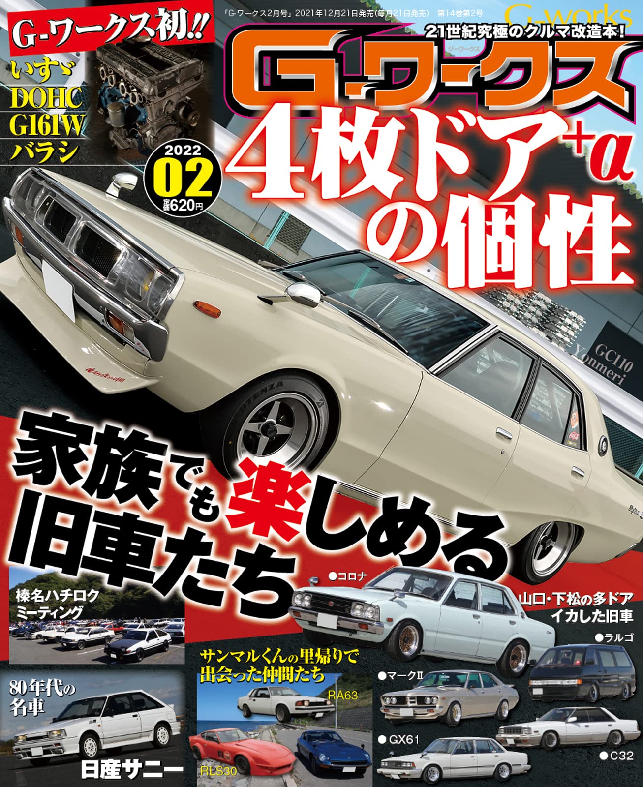 G-Works February 2022