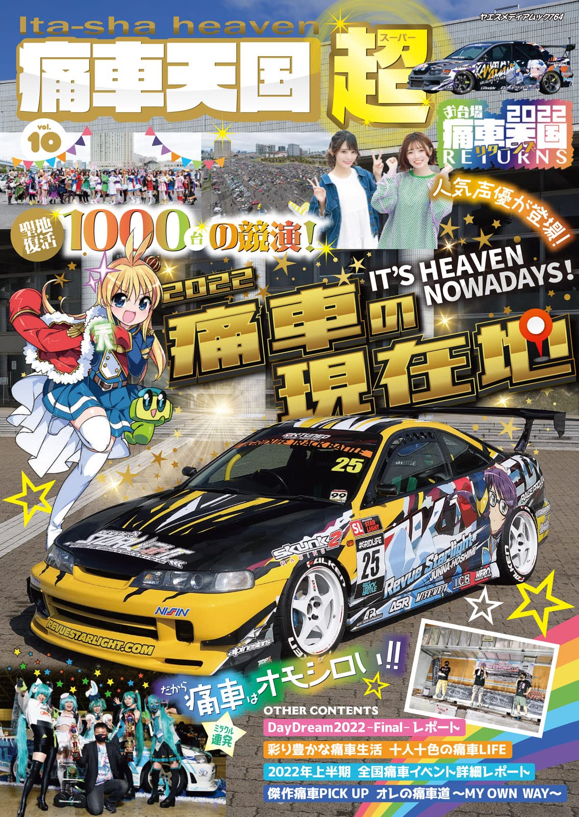 Itasha Heaven: SUPER Vol.10