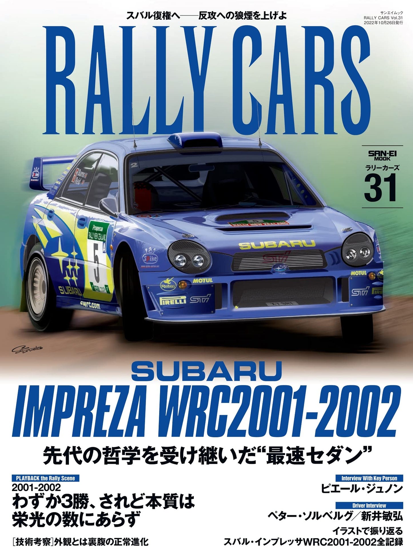 Rally Cars Vol.31 SUBARU IMPREZA WRC2001-2002