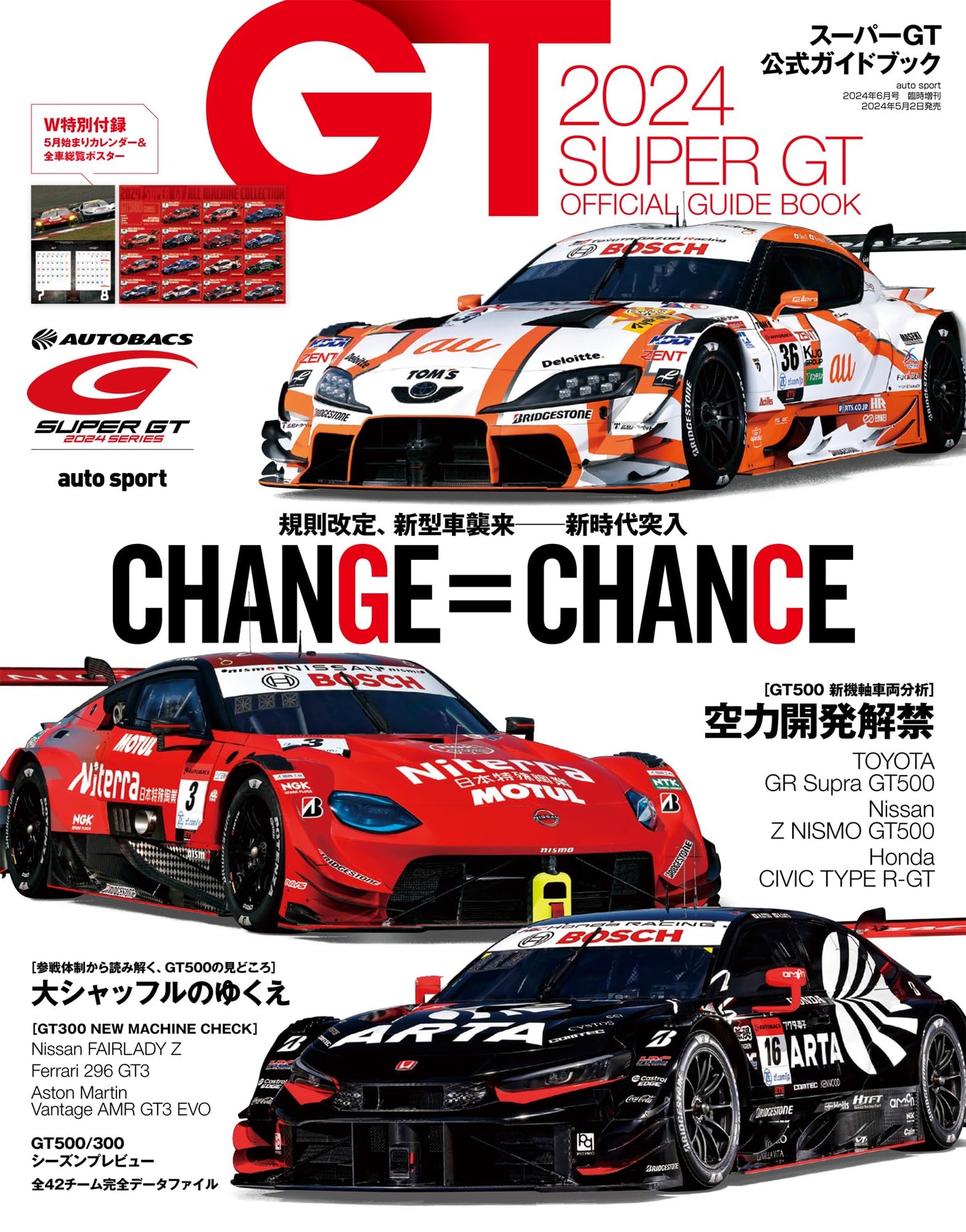 Super GT 2024 Official Guide Book