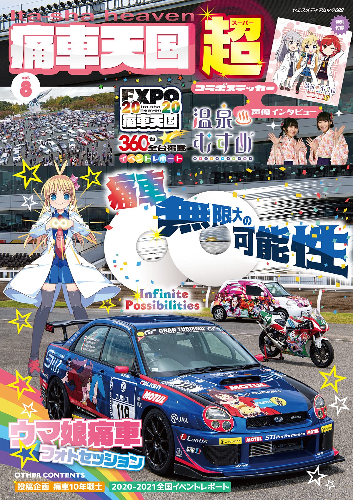 Itasha Heaven: SUPER Vol.8