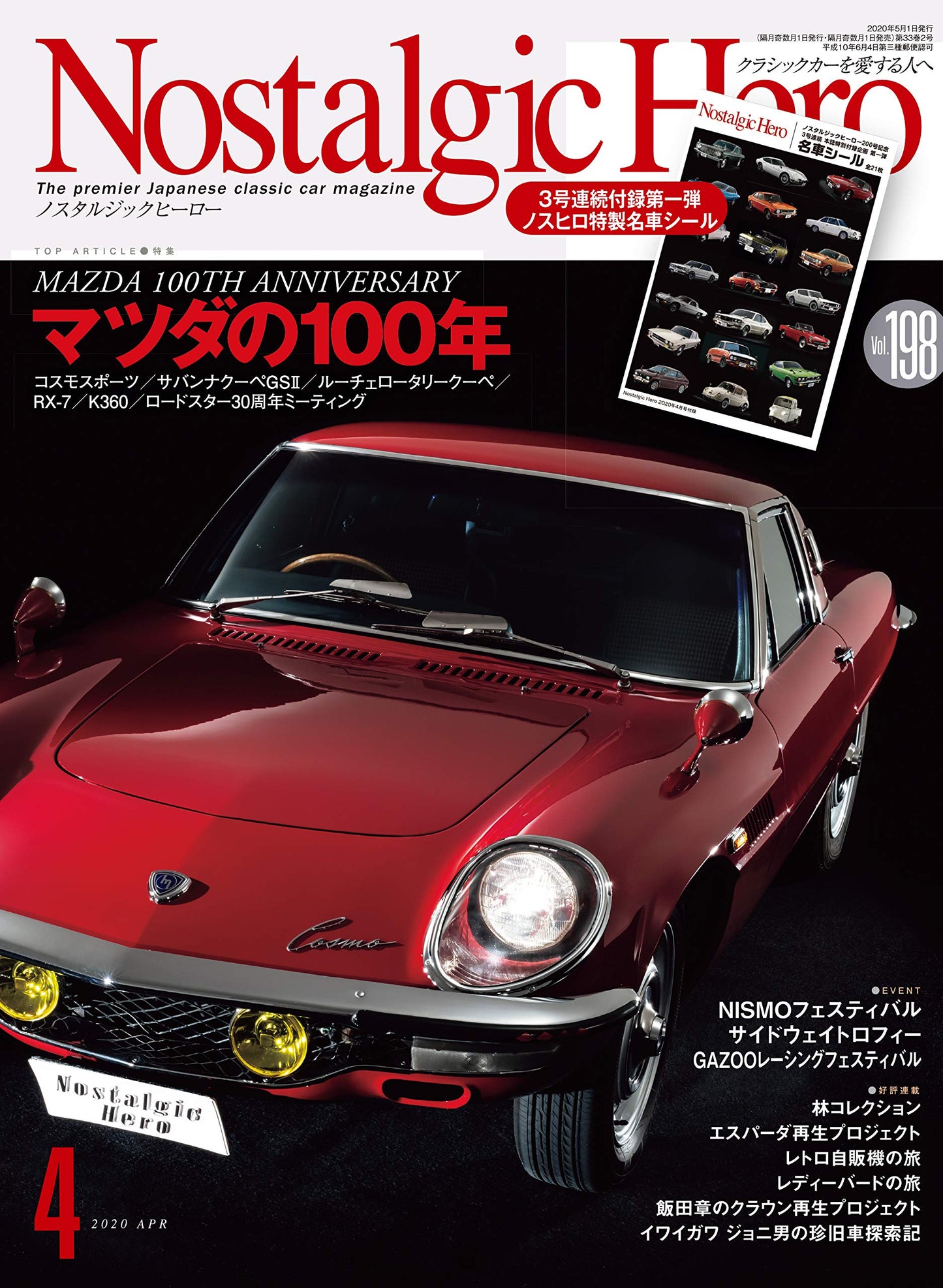 Nostalgic Hero Vol.198