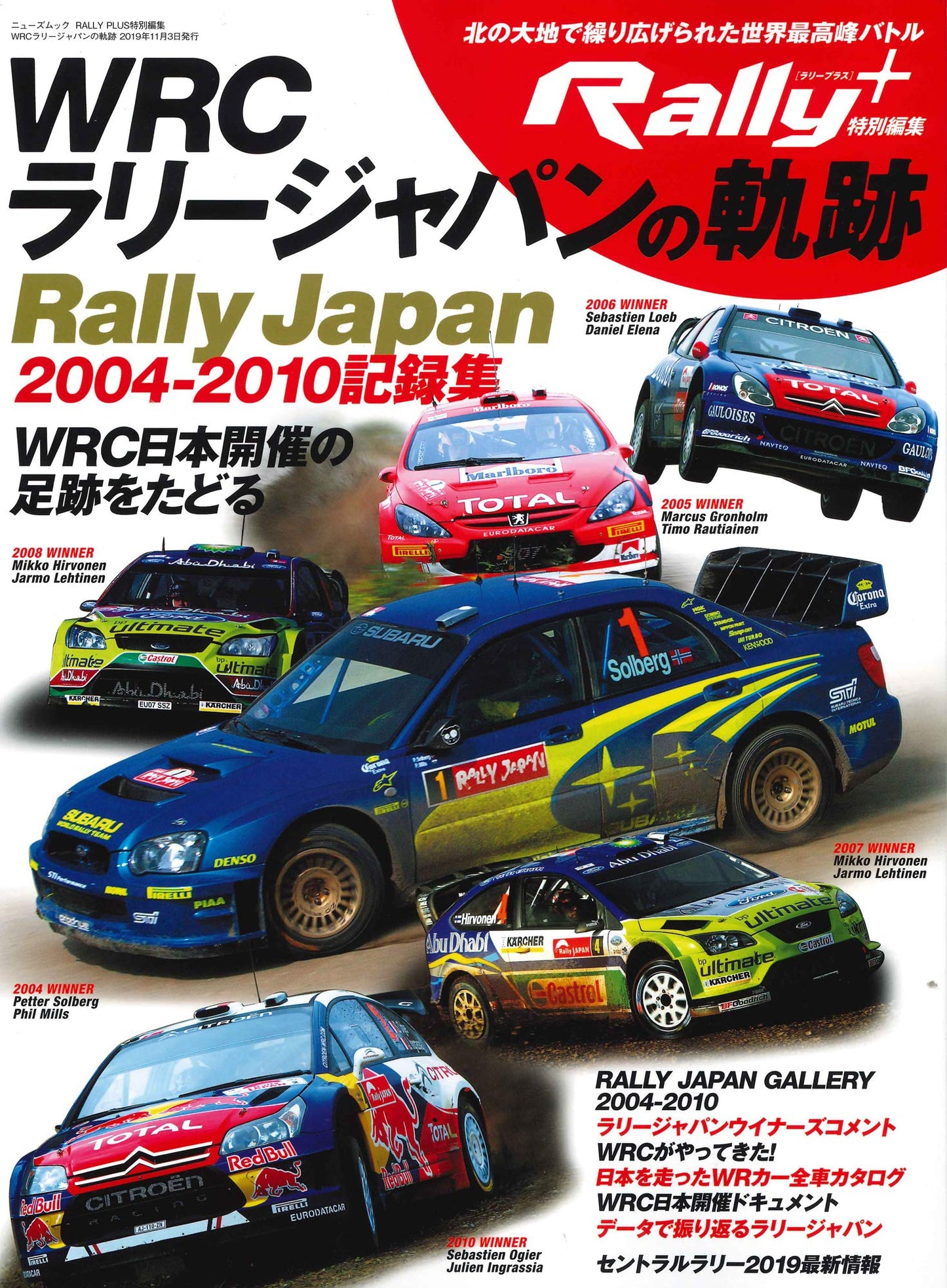 WRC Rally Japan: The Chronicles 2004-2010 Archives
