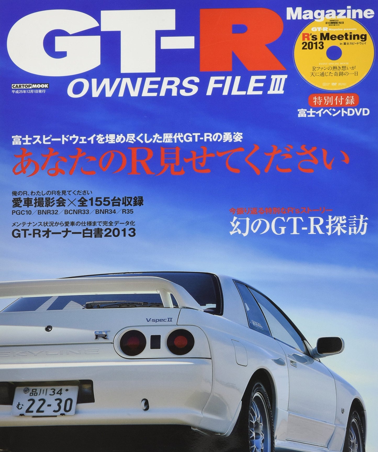 GT-R OWNERS FILE Vol.3