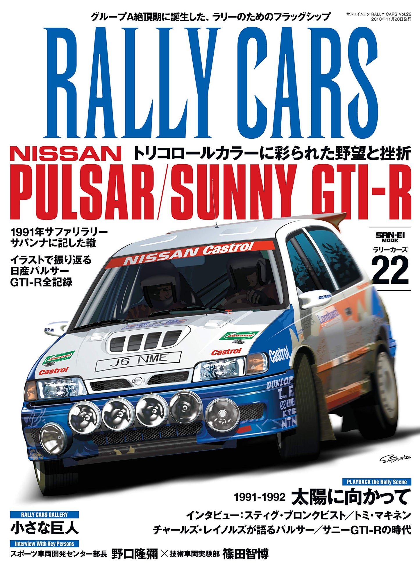Rally Cars Vol.22 NISSAN PULSAR/SUNNY GTI-R
