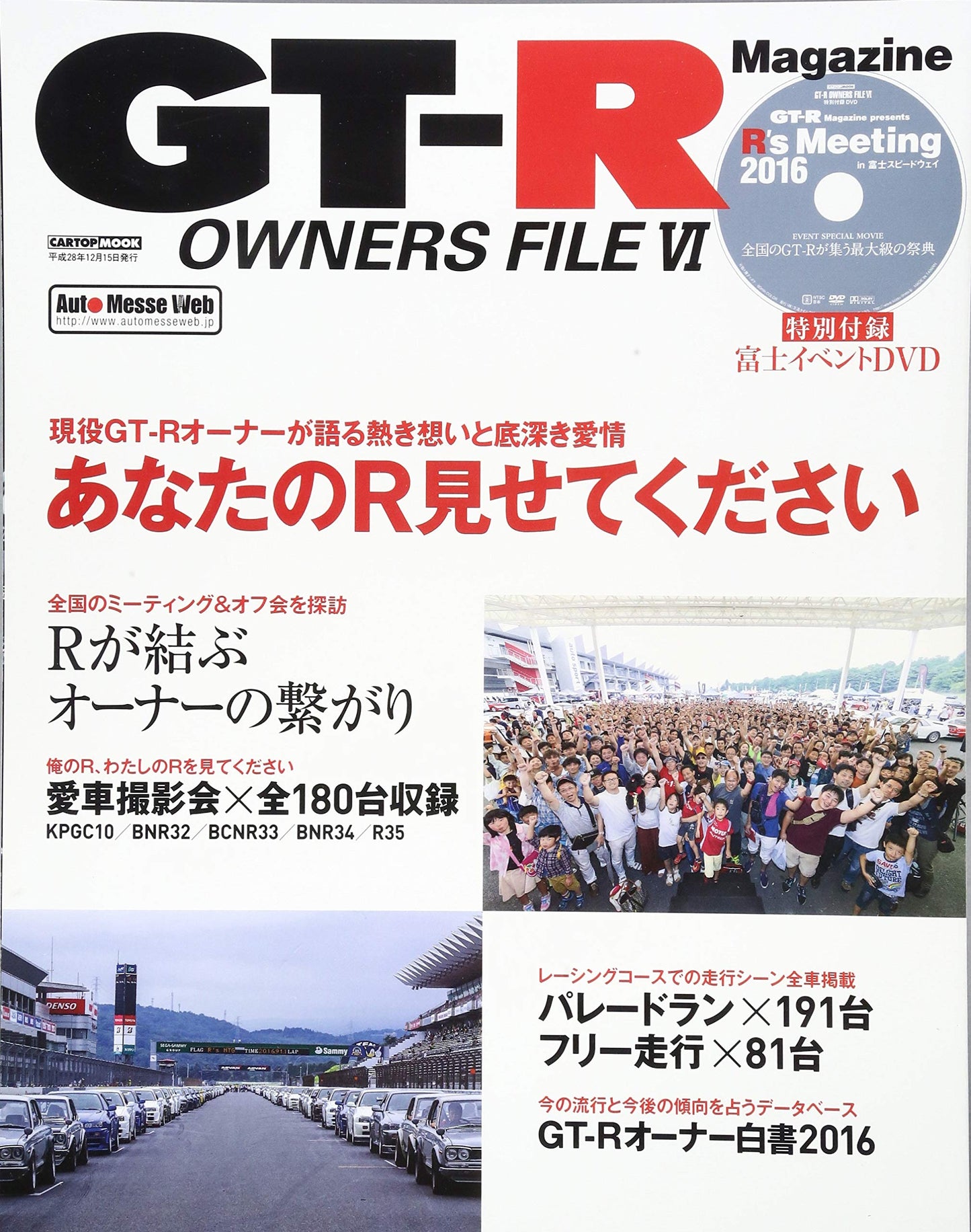 GT-R OWNERS FILE Vol.6