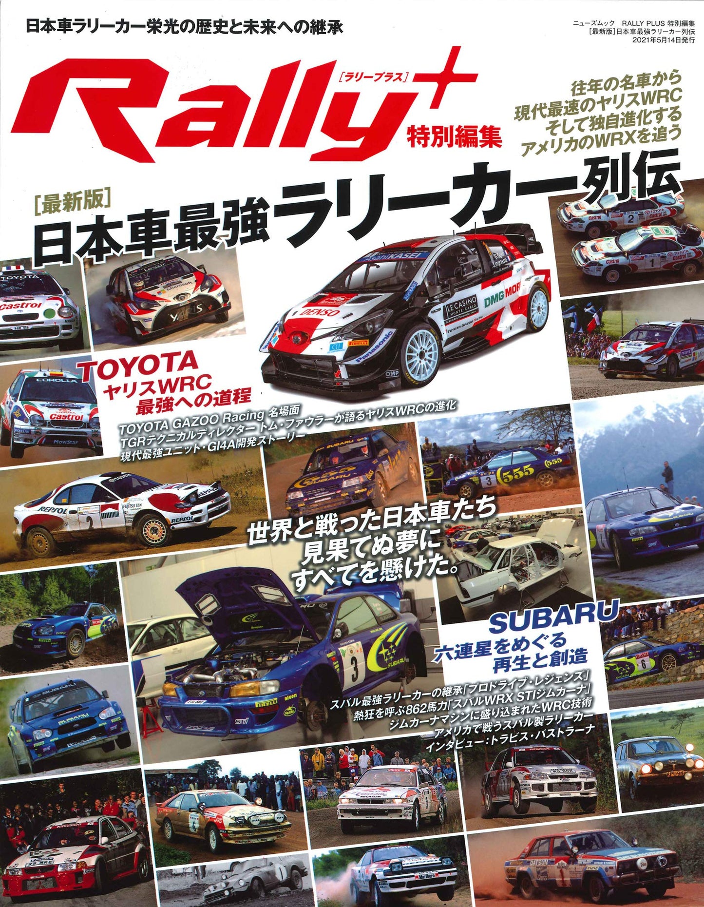 Legendary Japanese Rally Cars: The Ultimate Chronicles