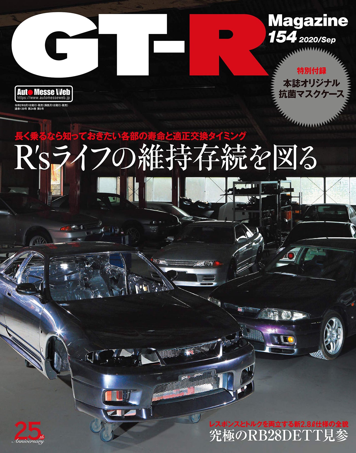 GT-R Magazine September 2020