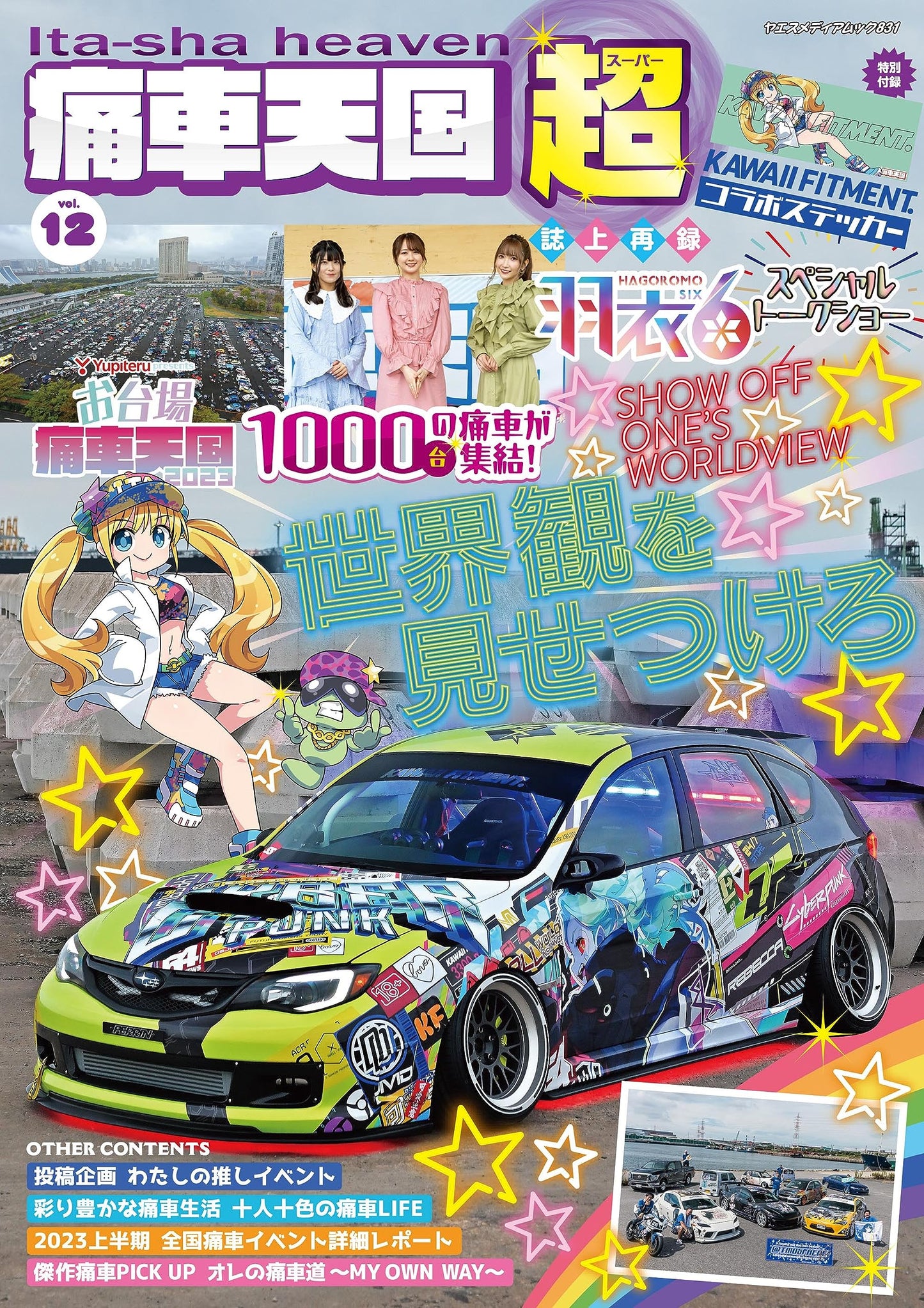 Itasha Heaven: SUPER Vol.12