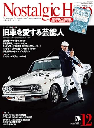 Nostalgic Hero Vol.214
