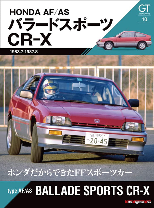 GT memories Vol.10 AF/AS HONDA CR-X