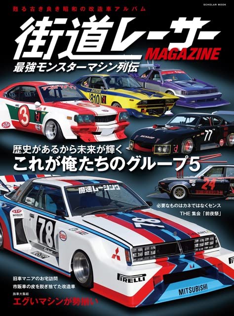 Kaido Racer Magazine: Legendary Monster Machines