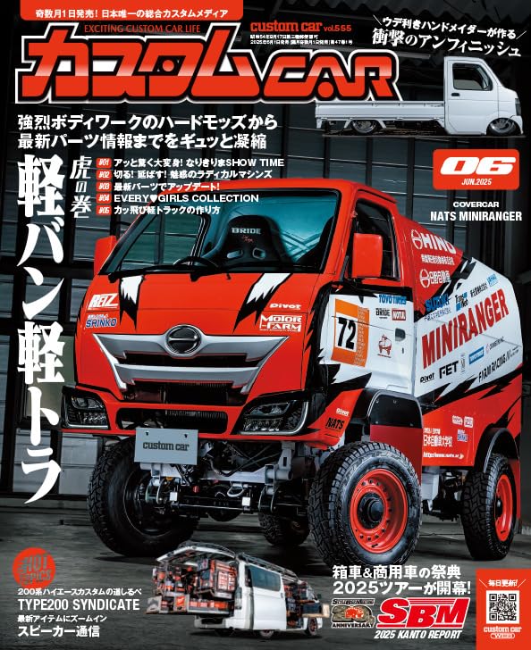 Custom CAR Vol.555