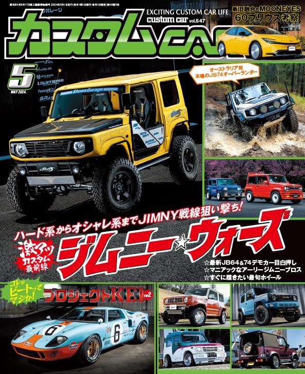 Custom CAR Vol.547 | JDM Custom Car Magazine – JDMzines