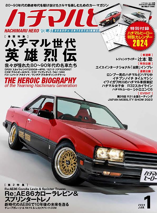 80's Hero Vol.81