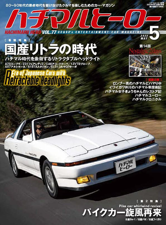 80's Hero Vol.77