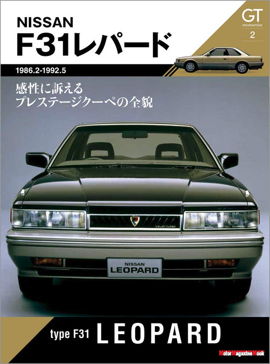GT memories Vol.2 F31 NISSAN LEOPARD