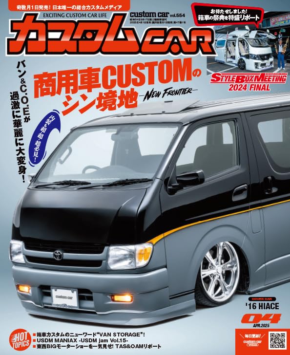 Custom CAR Vol.554