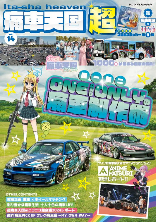 Itasha Heaven: SUPER Vol.14