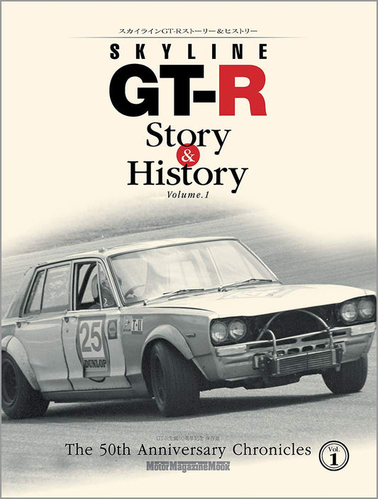 SKYLINE GT-R Story & History Vol.1